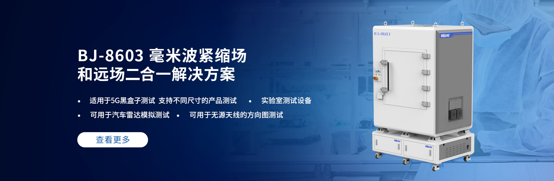 博杰开发5g毫米波catr测试bsport体育官网的解决方案